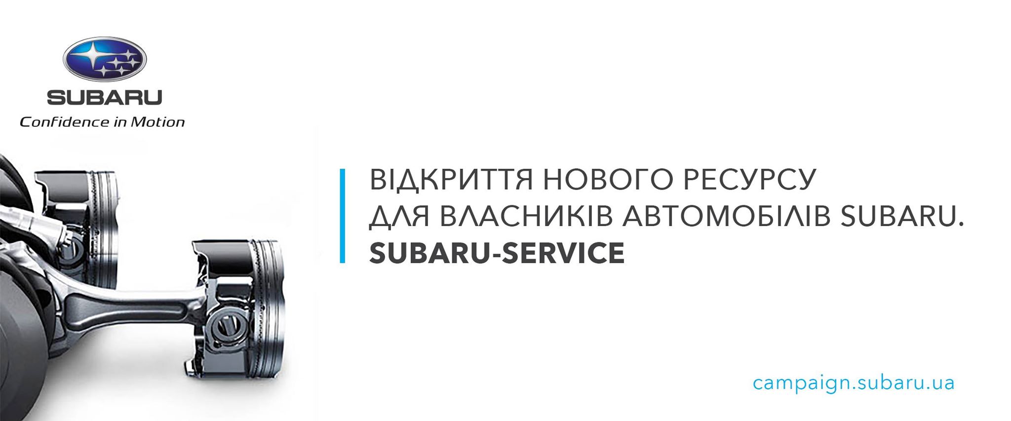 Открытие нового ресурса для владельцев автомобилей Subaru – Subaru Service
