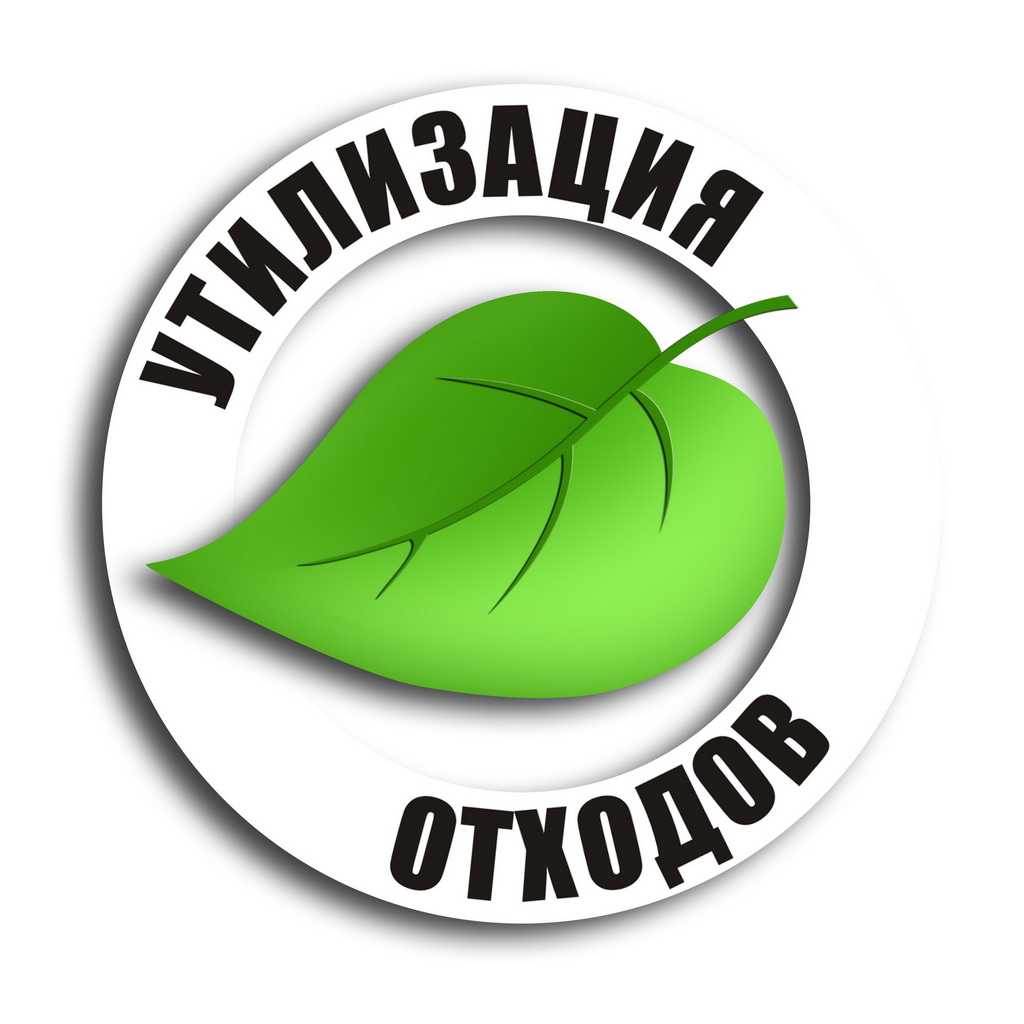 http://ekosfera69.ru/stati/utilizacija_othodov_v_tveri.php