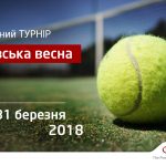 Бренд Kia стал партнером теннисного турнира «Киевская весна 2018»